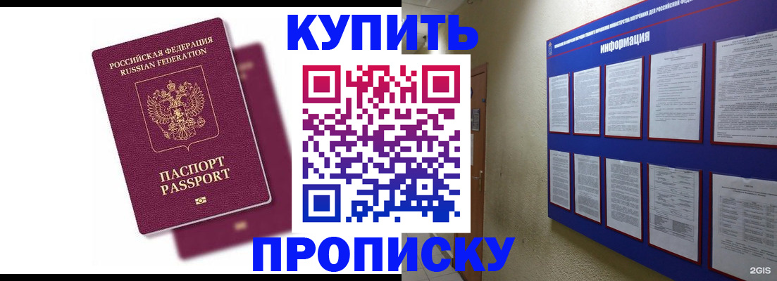 купить прописку в Каменск-Уральске